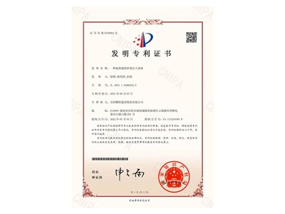 一種地基建筑砂漿注入設(shè)備-發(fā)明專利證書(徐峰、徐紹凱、彭曲)_00
