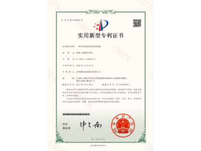 一種帶有固定裝置的切割機(jī)-實(shí)用新型專(zhuān)利證書(shū)（徐峰、李穎楓、譚玲）_00