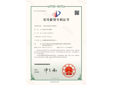 一種便于建筑施工的隔離墻-實(shí)用新型專利證書（袁成、彭曲、李穎楓）