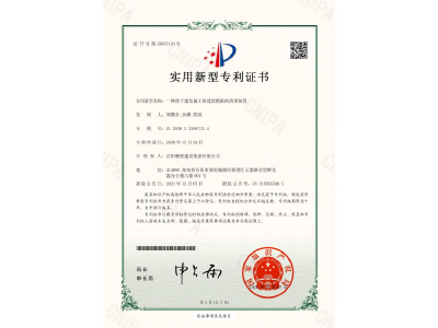 一種便于建筑施工的建筑模板的清理裝置-實(shí)用新型專利證書（鄭戟谷、余嘟、陽政）
