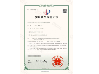 一種便于排水砼管安裝的送料設(shè)備-實(shí)用新型專利證書(易清華、袁成、黃晶)