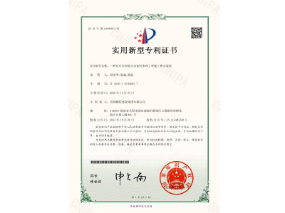 一種具有多面展示功能的市政工程施工警示裝置-實用新型專利證書（易清華、袁成、黃晶）