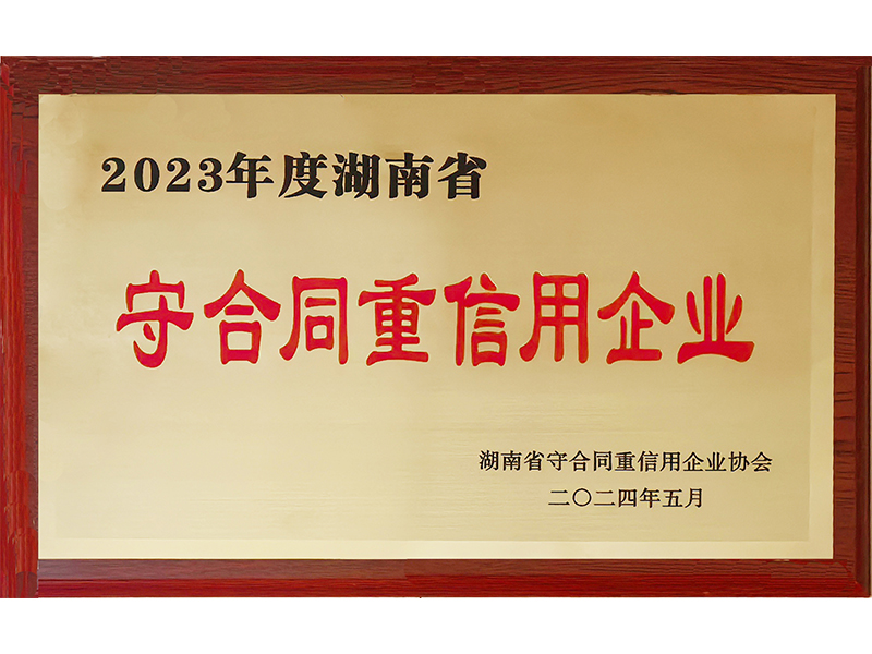 2023年度重合同守信用（湖南?。?/>
					<h3>2023年度重合同守信用（湖南省..</h3>
				</a>
			</li>
            <li id=