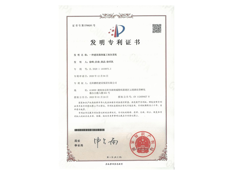 一種建筑墻體施工抹灰系統(tǒng)(徐峰、彭曲、黃晶、徐紹凱)